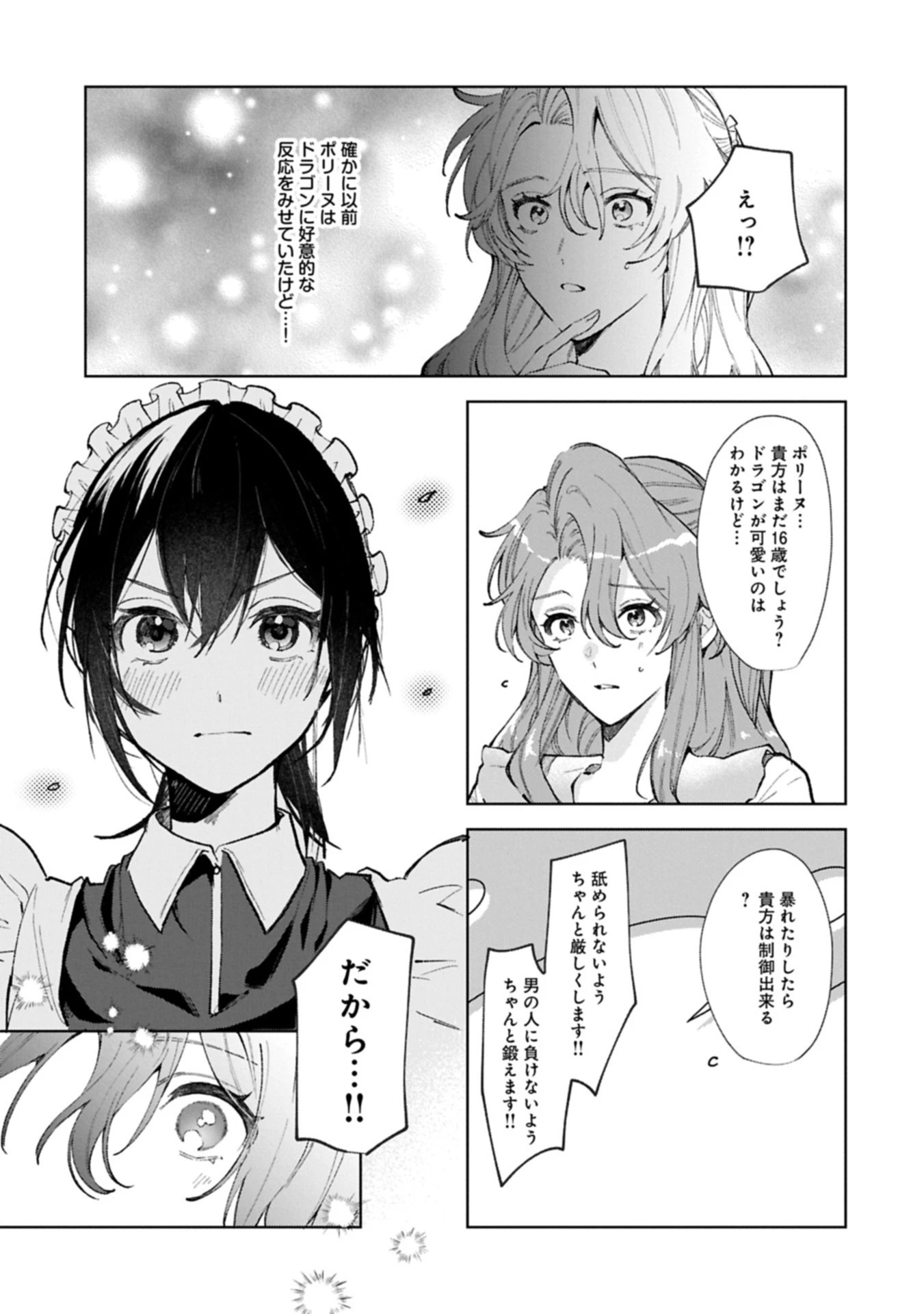 辺境の貧乏伯爵に嫁ぐことになったので領地改革に励みます 第19話 - 3