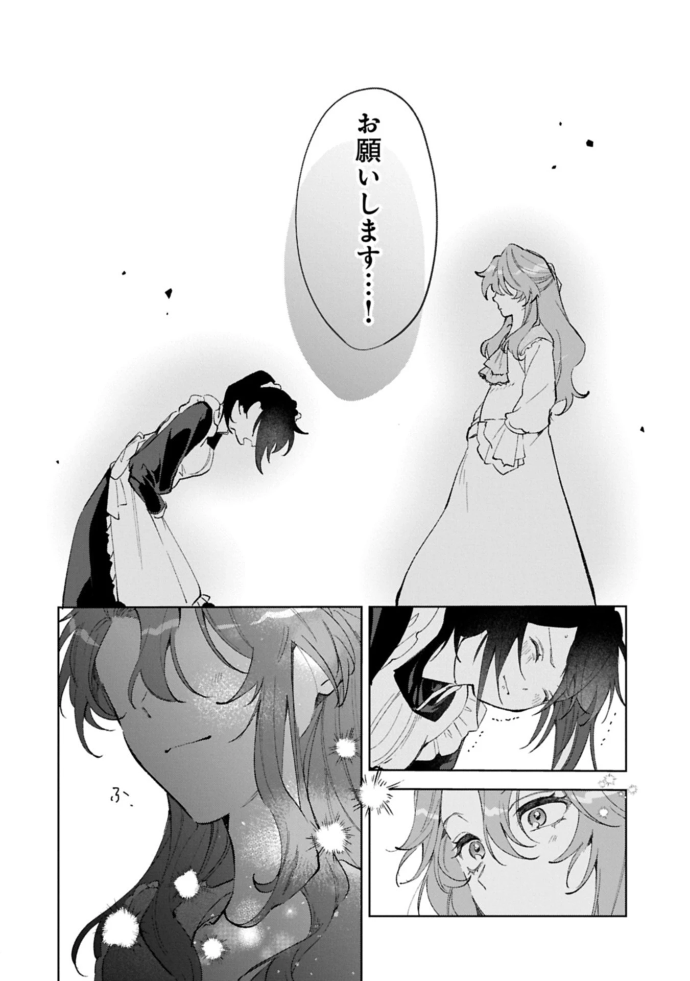 辺境の貧乏伯爵に嫁ぐことになったので領地改革に励みます 第19.1話 - 4