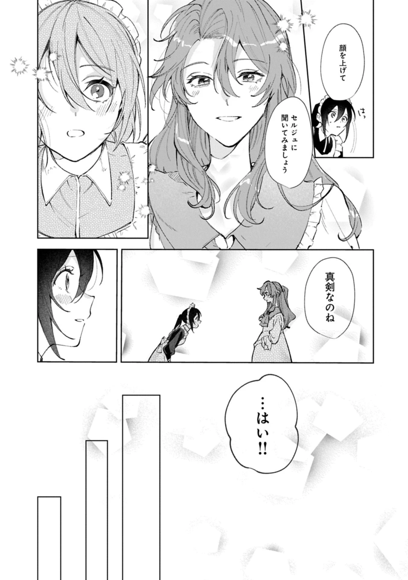 辺境の貧乏伯爵に嫁ぐことになったので領地改革に励みます 第19.1話 - 5