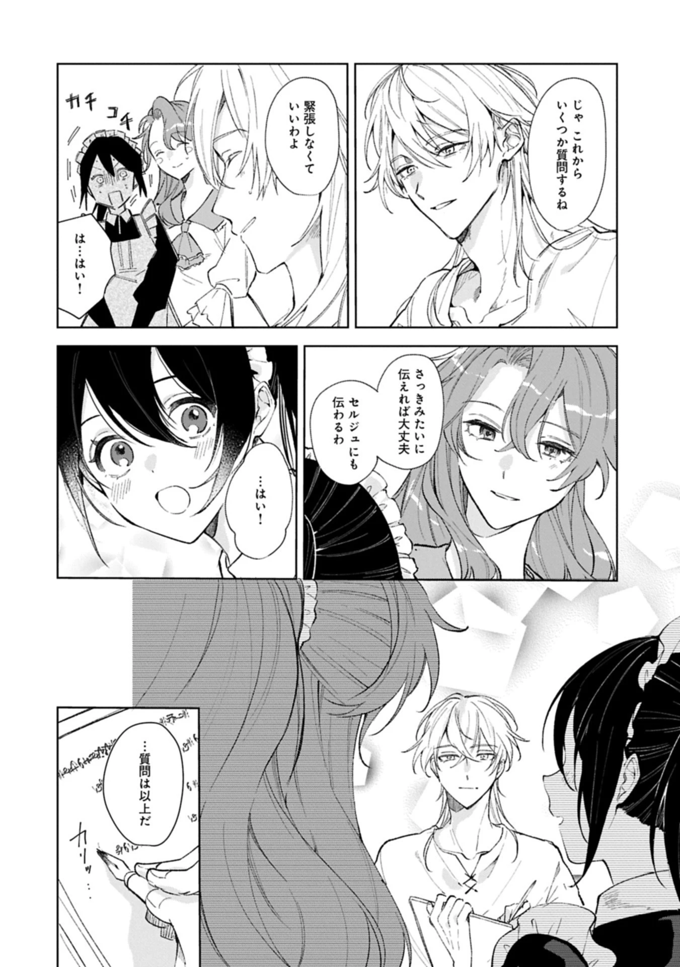 辺境の貧乏伯爵に嫁ぐことになったので領地改革に励みます 第19.1話 - 6