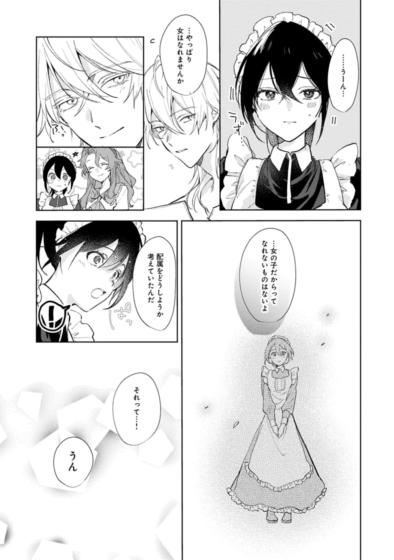 辺境の貧乏伯爵に嫁ぐことになったので領地改革に励みます 第19.1話 - 7