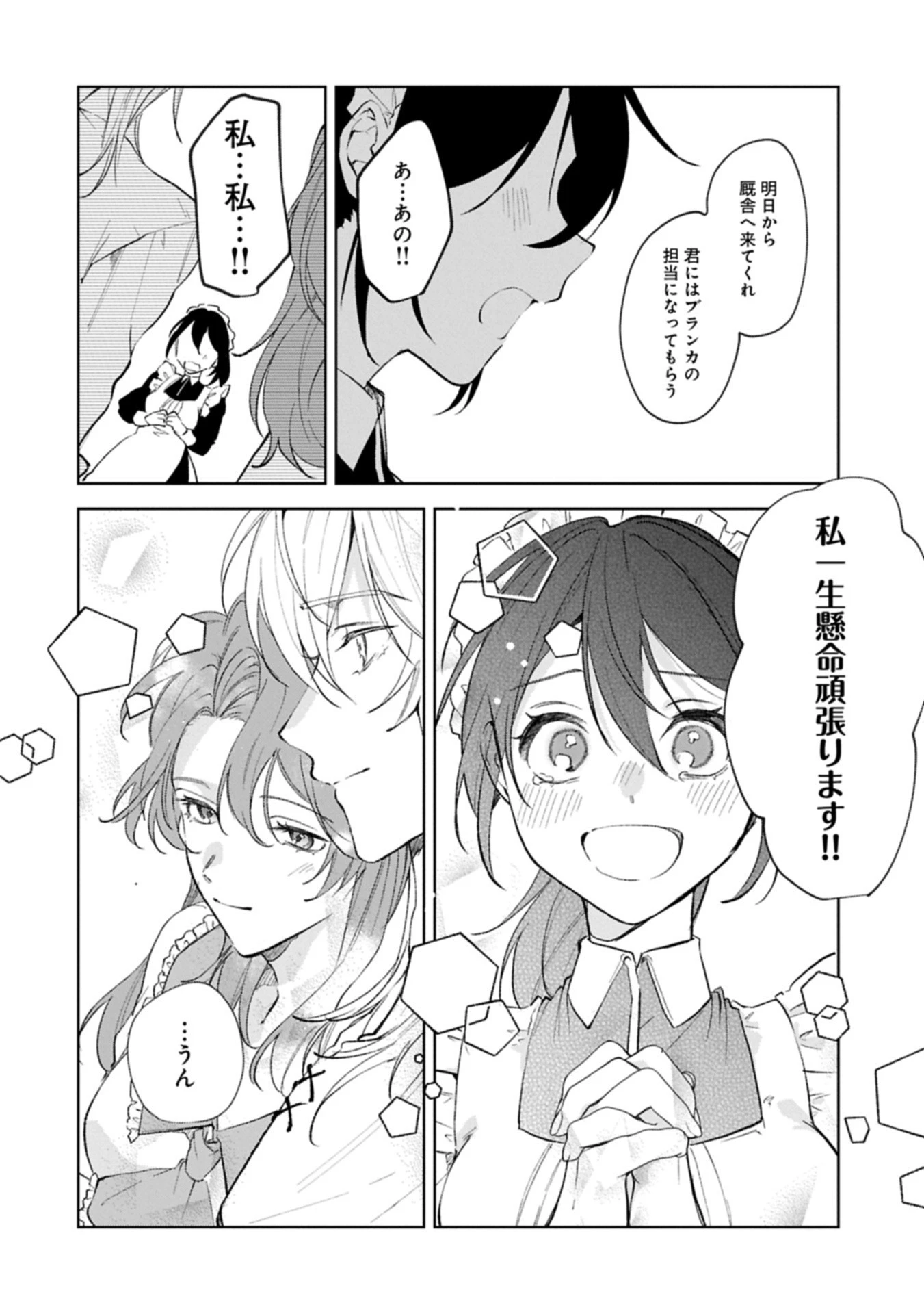 辺境の貧乏伯爵に嫁ぐことになったので領地改革に励みます 第19.1話 - 8