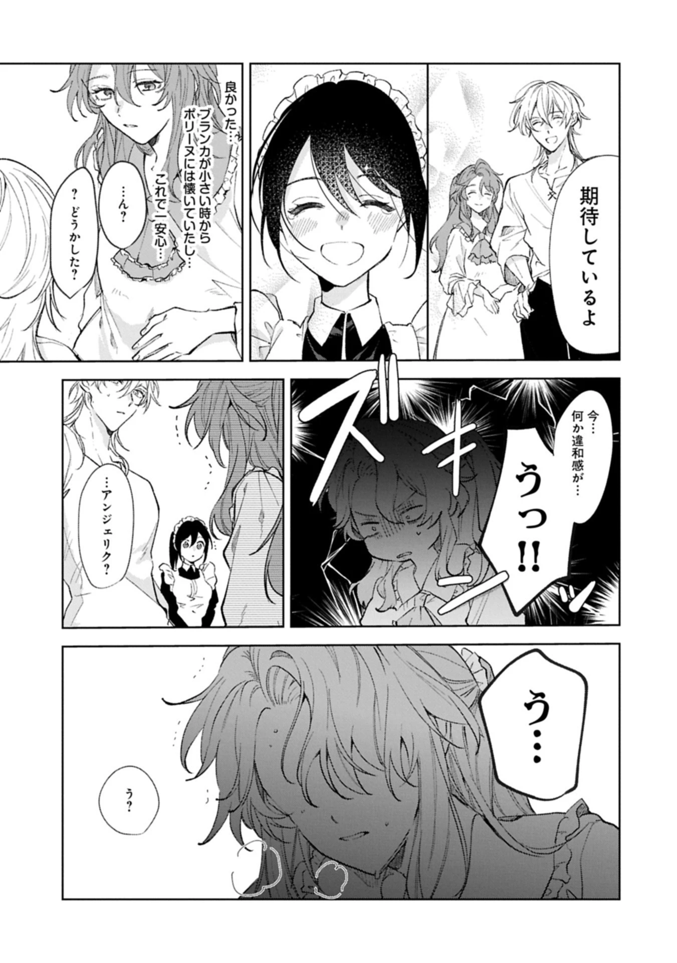 辺境の貧乏伯爵に嫁ぐことになったので領地改革に励みます 第19.1話 - 9