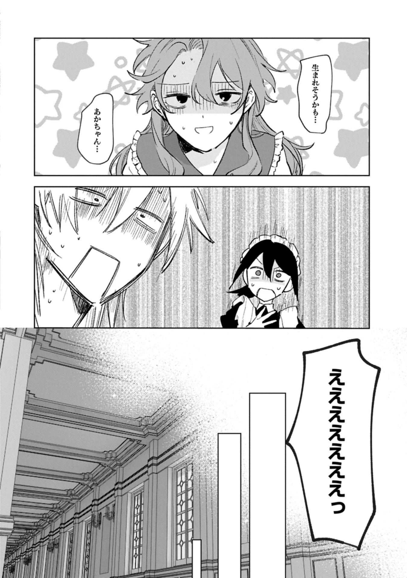 辺境の貧乏伯爵に嫁ぐことになったので領地改革に励みます 第19.1話 - 10