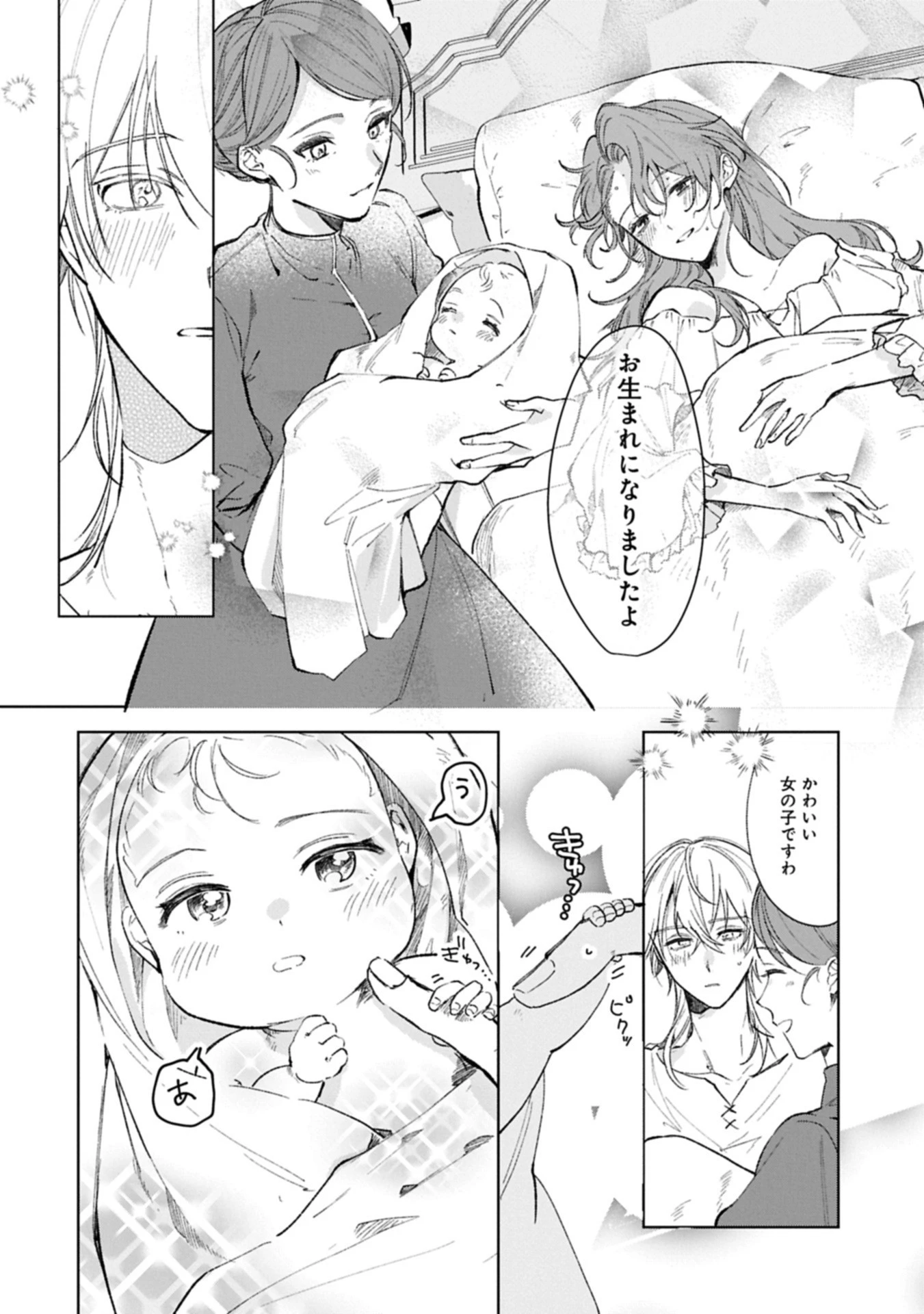 辺境の貧乏伯爵に嫁ぐことになったので領地改革に励みます 第19.1話 - 12