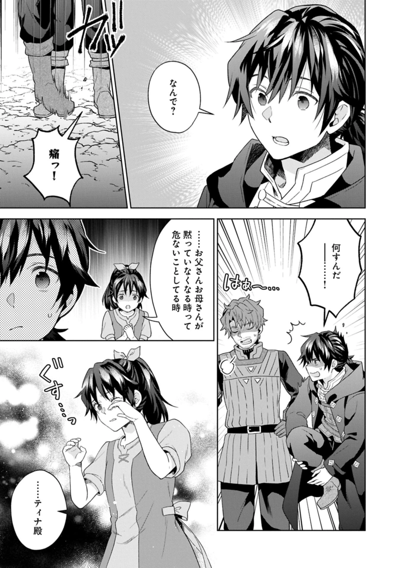 異世界に転移したら山の中だった。反動で強さよりも快適さを選びました。 第34.1話 - 3