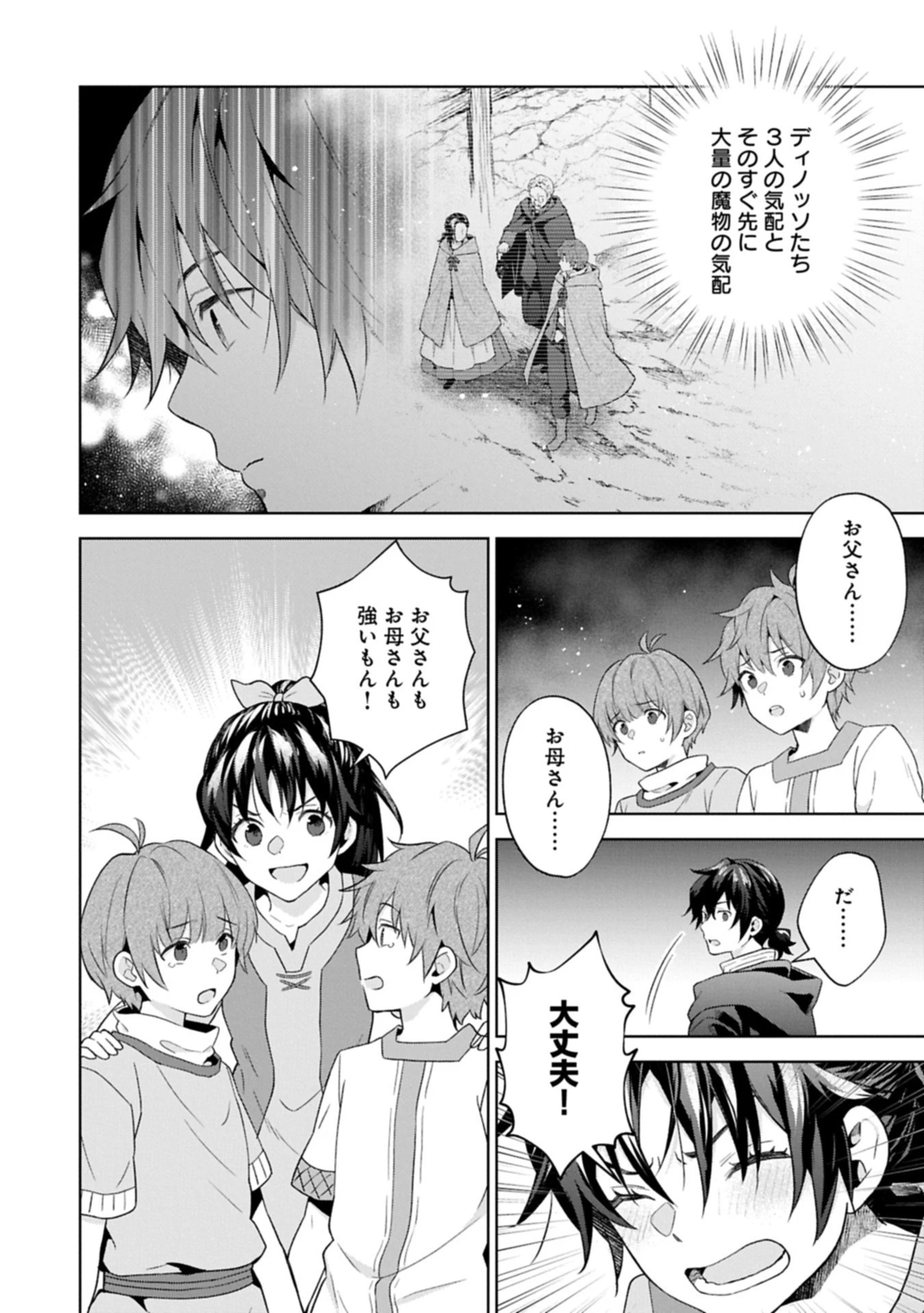 異世界に転移したら山の中だった。反動で強さよりも快適さを選びました。 第34.1話 - 6