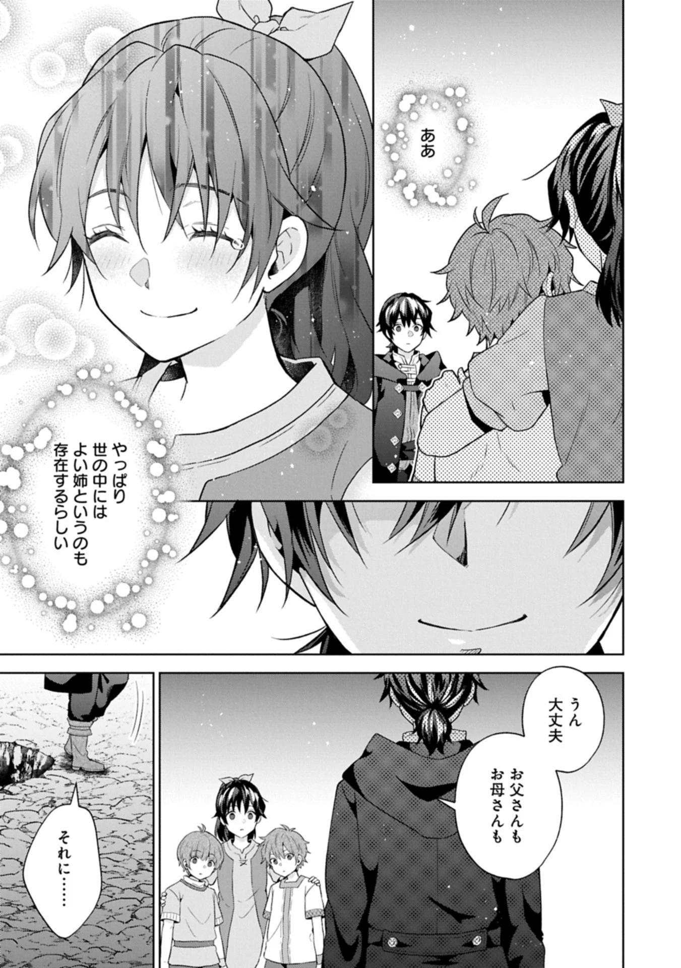 異世界に転移したら山の中だった。反動で強さよりも快適さを選びました。 第34.1話 - 7