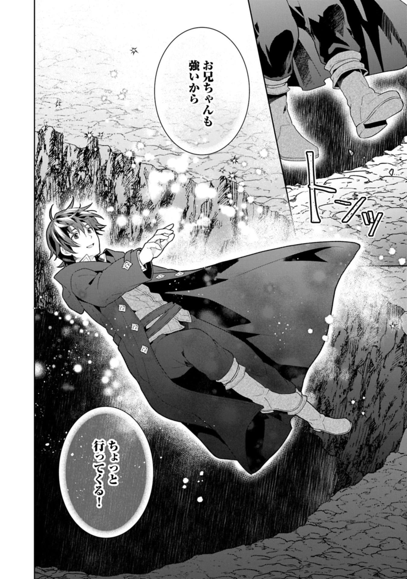 異世界に転移したら山の中だった。反動で強さよりも快適さを選びました。 第34.1話 - 8