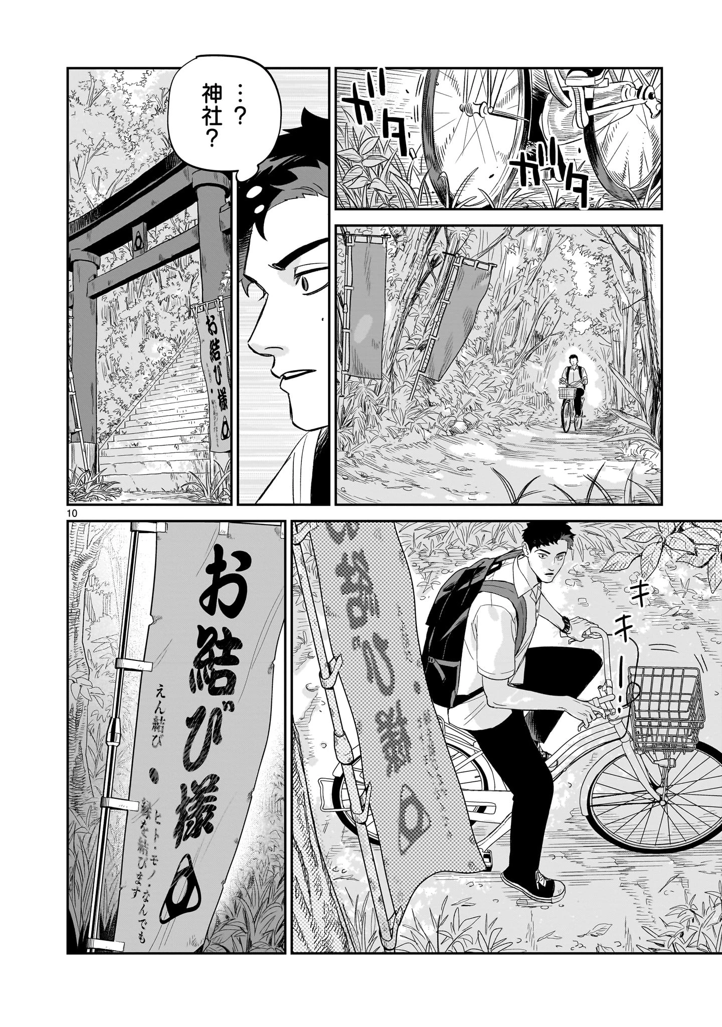 となりのダイダイ 第1話 - 10