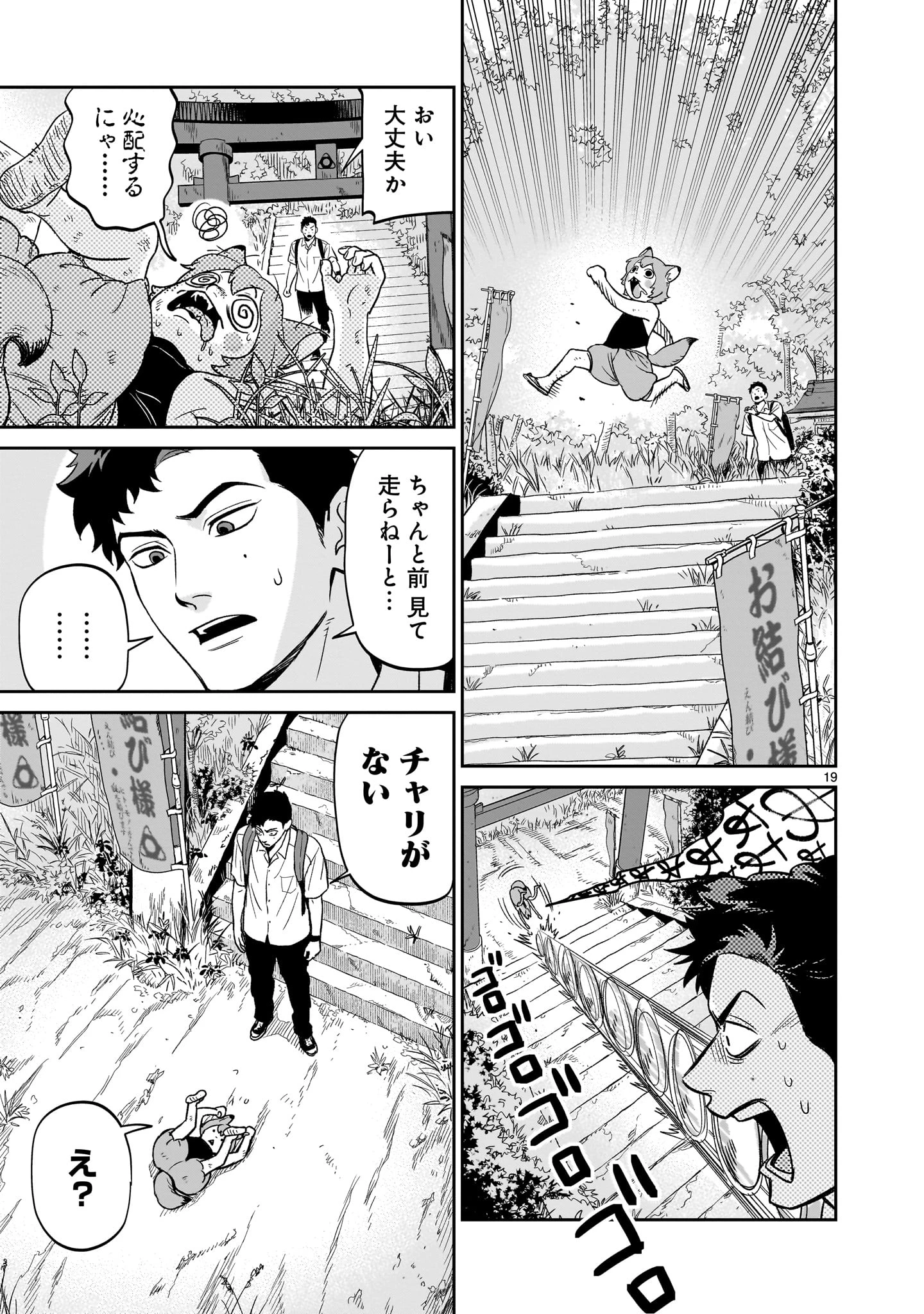 となりのダイダイ 第1話 - 19