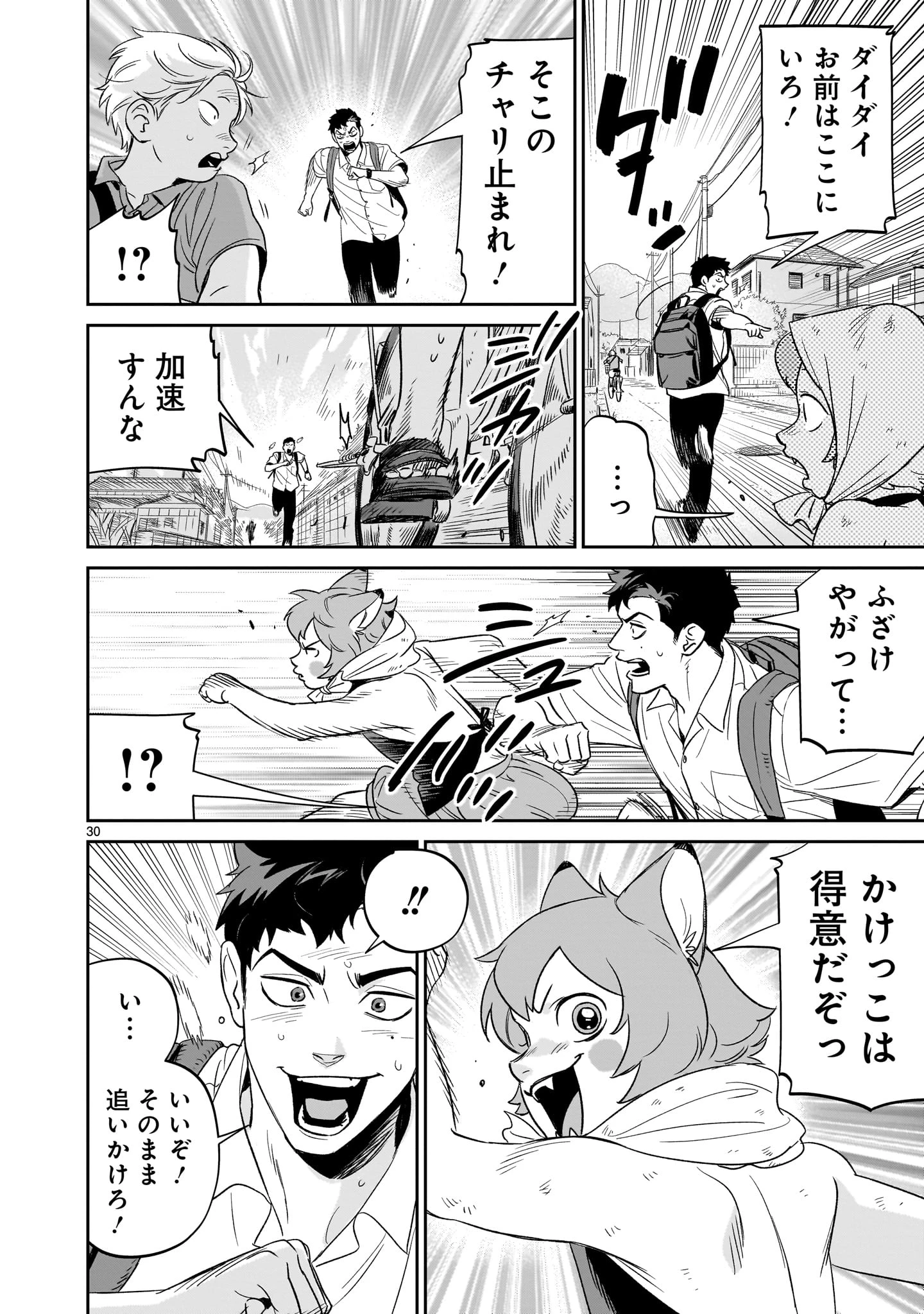 となりのダイダイ 第1話 - 30