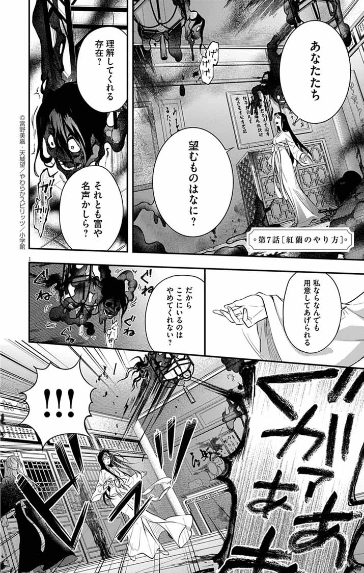 極悪女帝の後宮 第7話 - 1