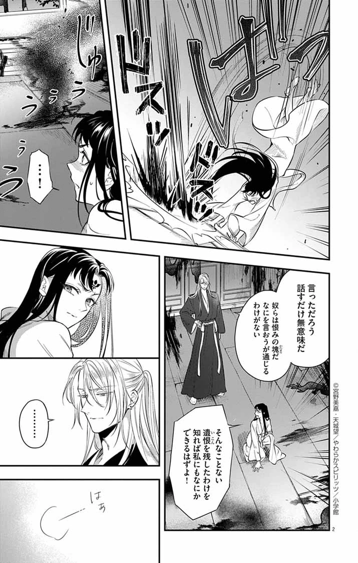 極悪女帝の後宮 第7話 - 2
