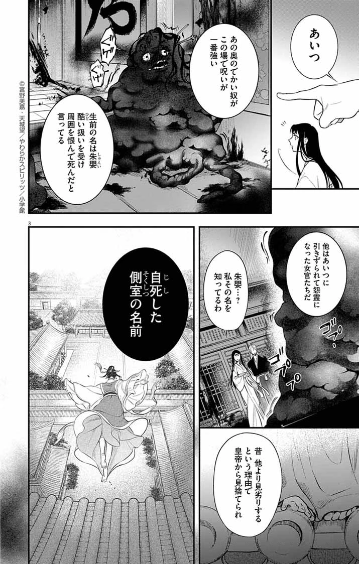 極悪女帝の後宮 第7話 - 3
