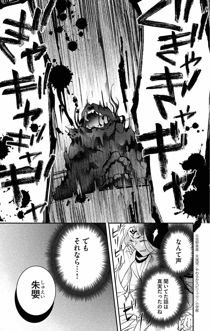 極悪女帝の後宮 第7話 - 4