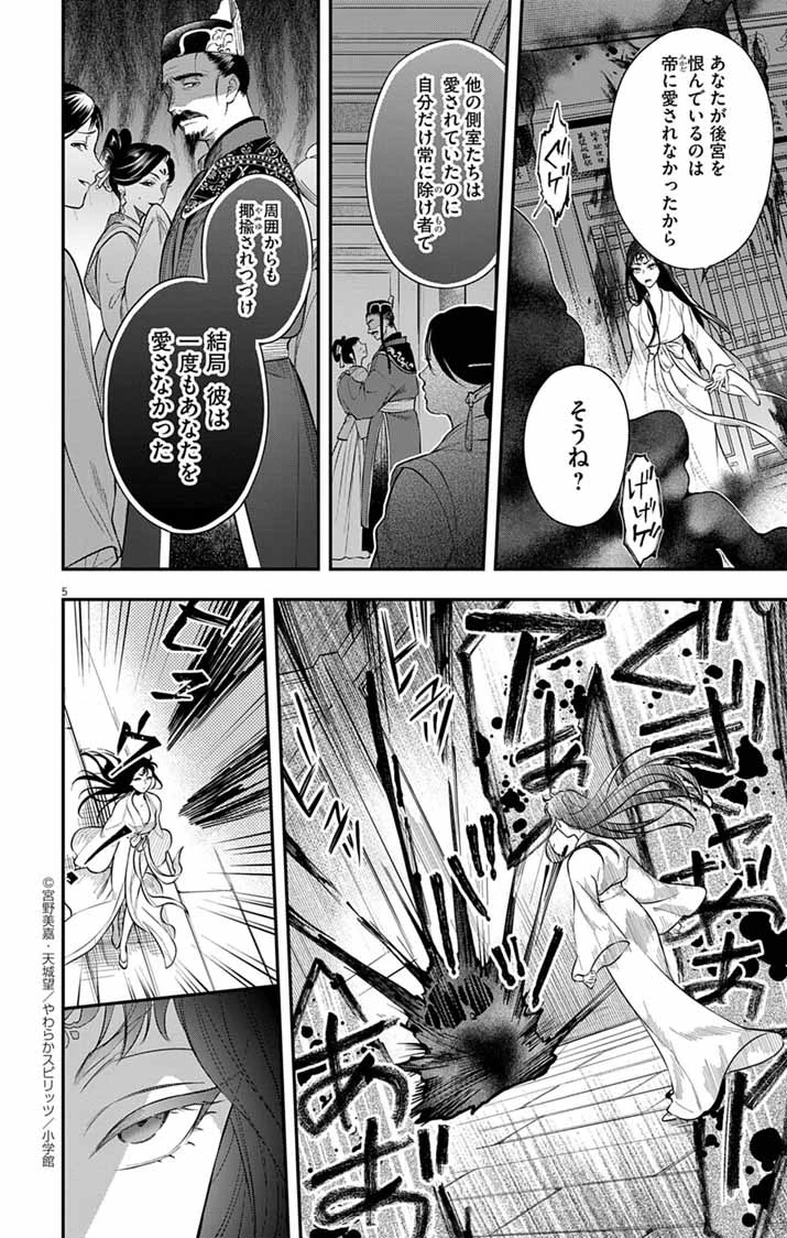 極悪女帝の後宮 第7話 - 5