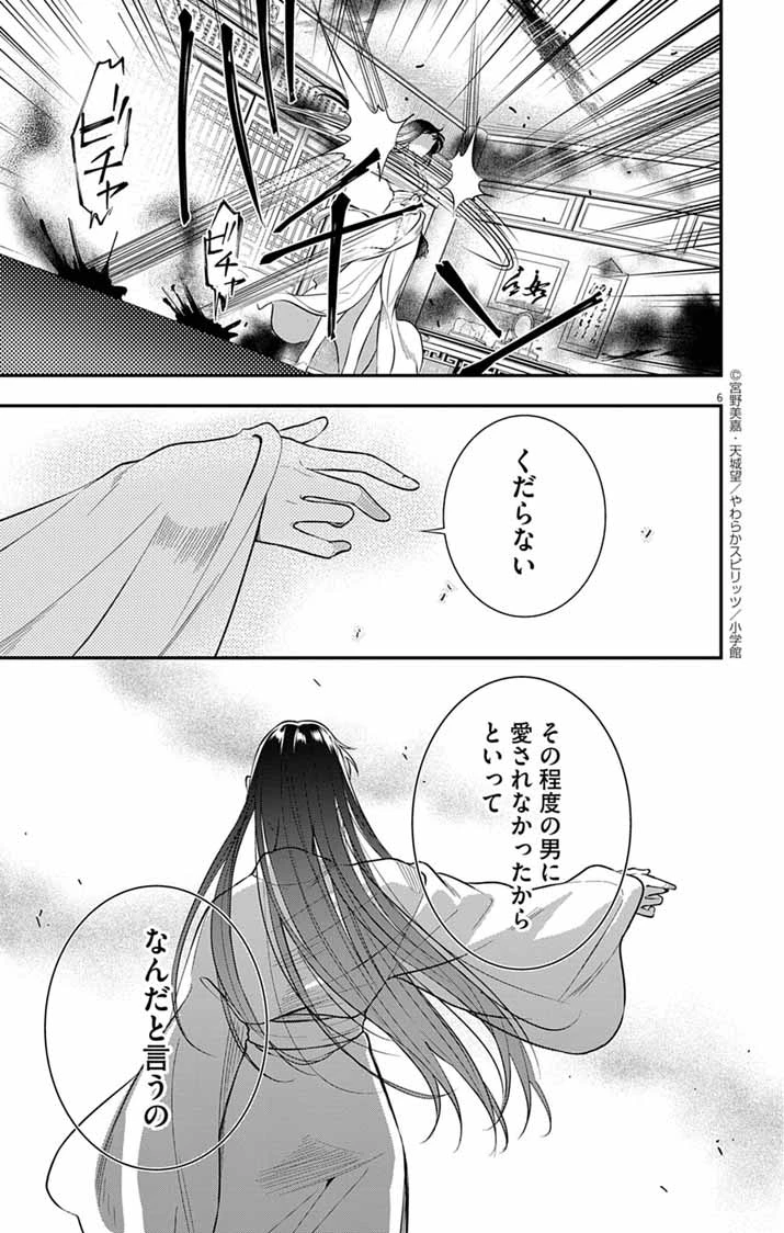 極悪女帝の後宮 第7話 - 6