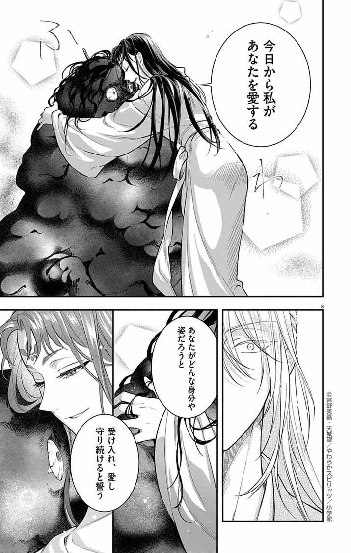 極悪女帝の後宮 第7話 - 8