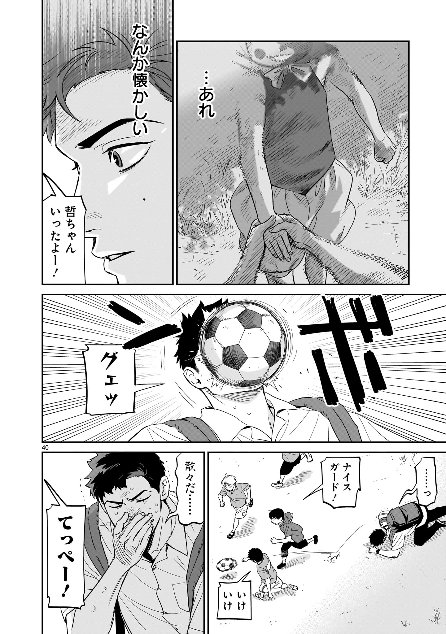 となりのダイダイ 第1話 - 40