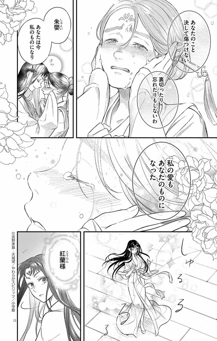 極悪女帝の後宮 第7話 - 11