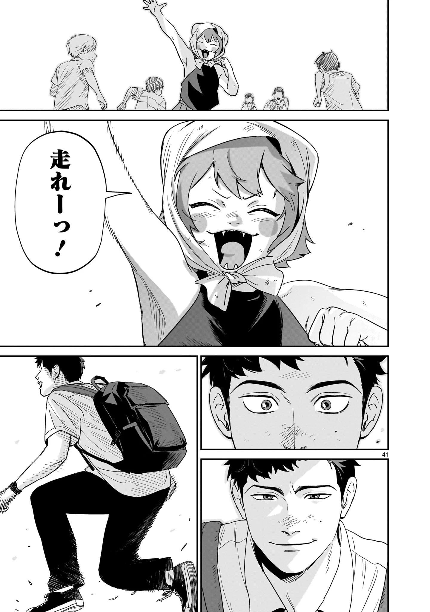 となりのダイダイ 第1話 - 41