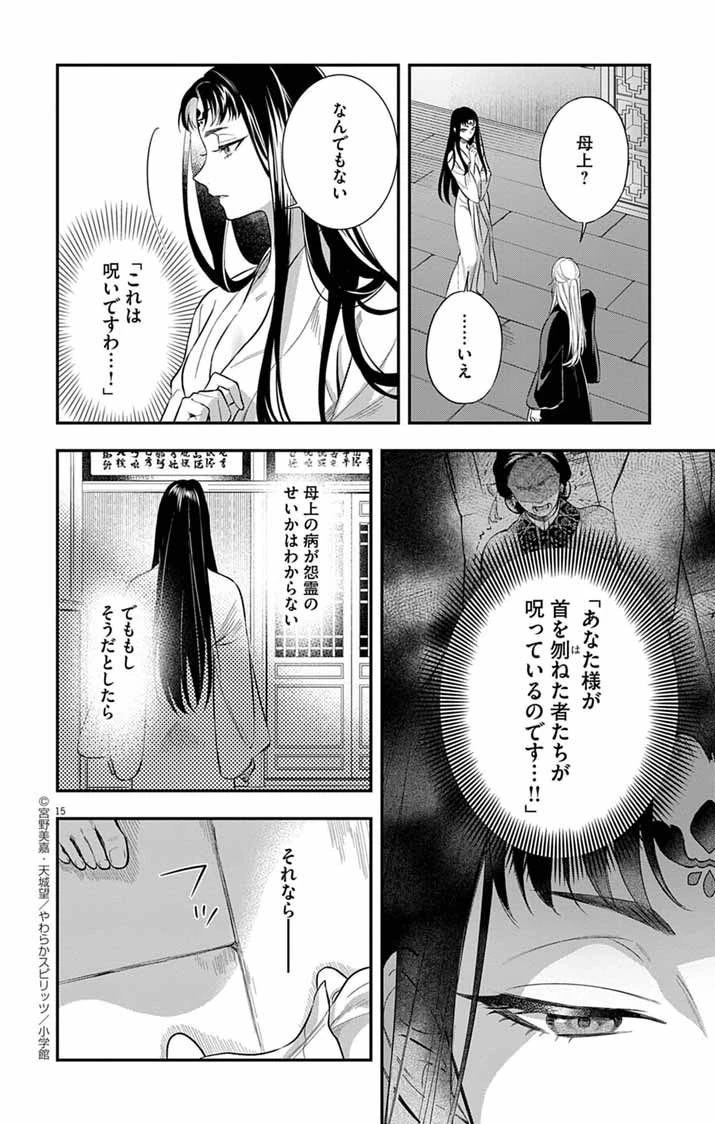 極悪女帝の後宮 第7話 - 15