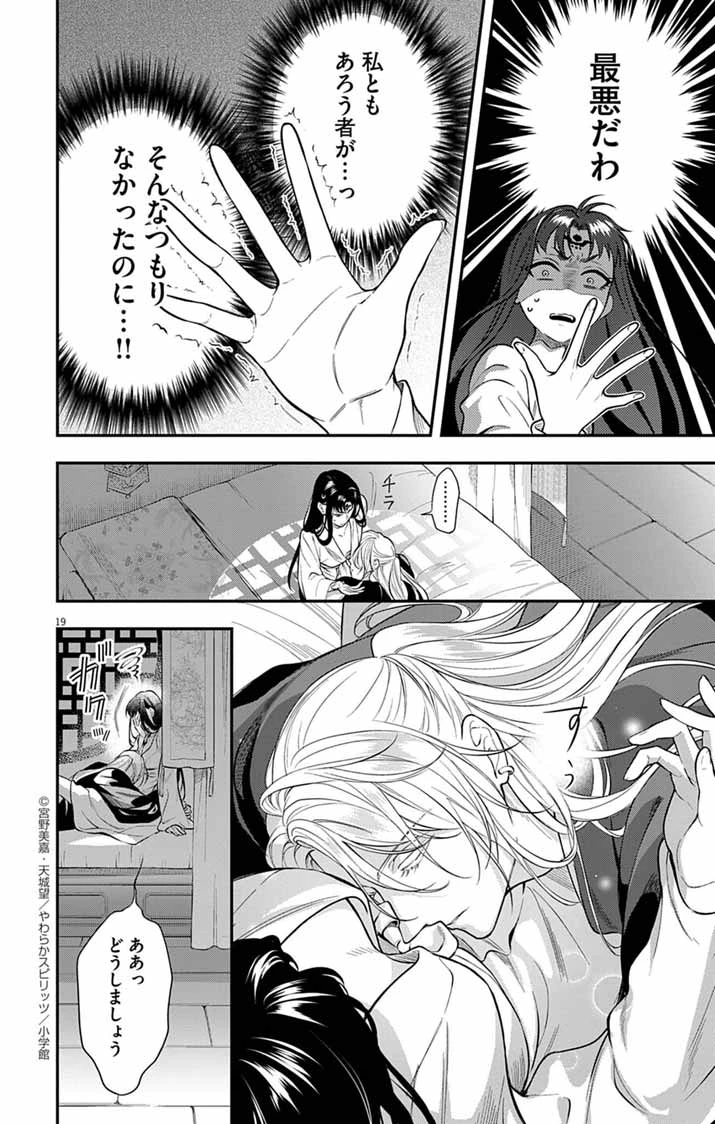 極悪女帝の後宮 第7話 - 19