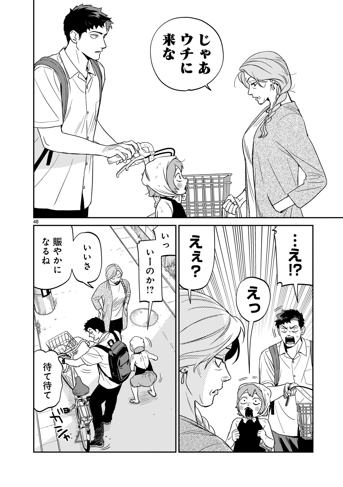 となりのダイダイ 第1話 - 48