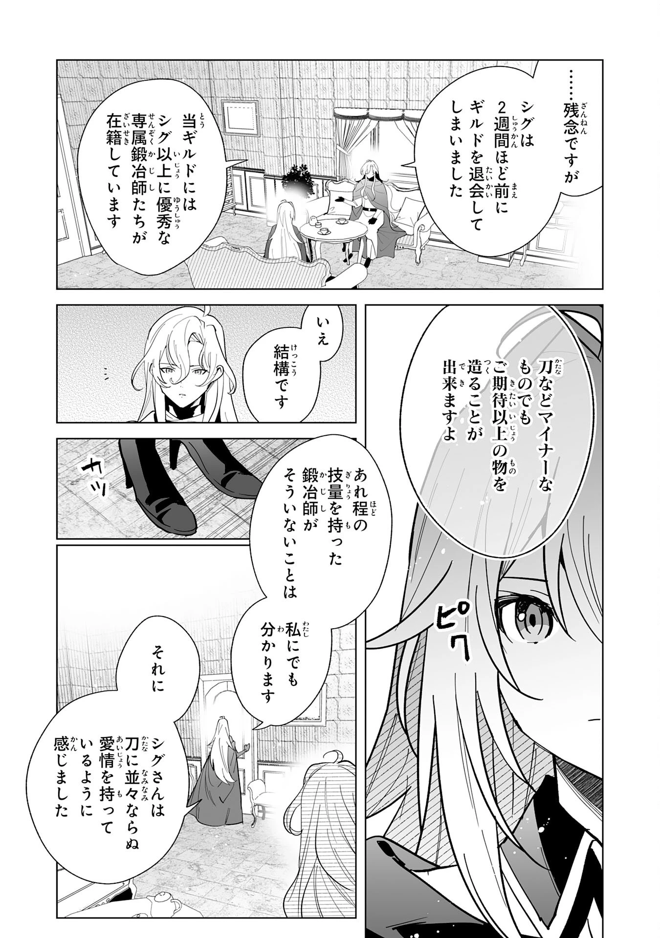 S級ギルドを離脱した刀鍛冶の自由な辺境スローライフ～ブラックギルドから解放されて気ままに鍛治してたら、伝説の魔刀が生まれていました～ 第4話 - 4