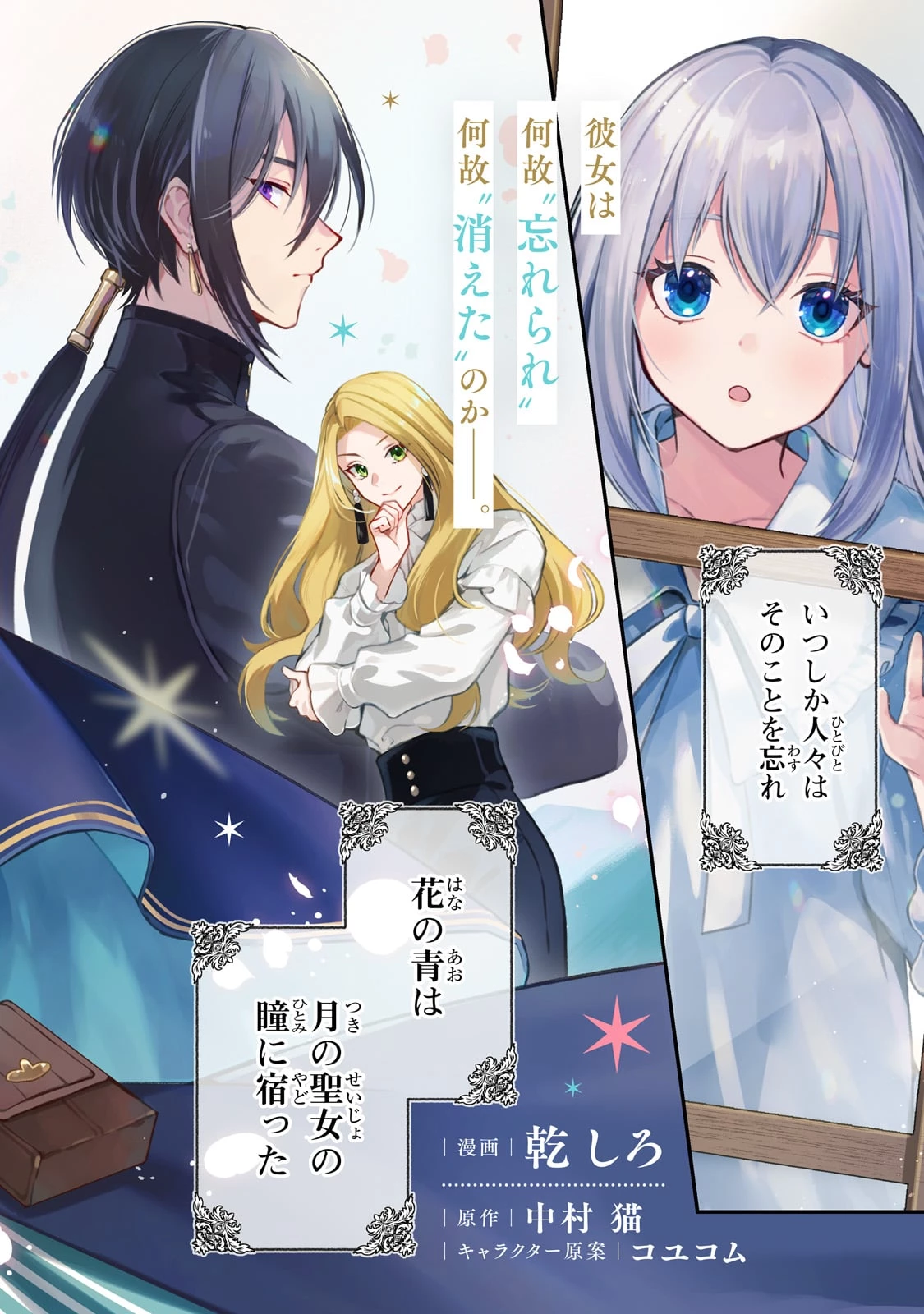 侯爵家の次女は姿を隠す 第1話 - 2