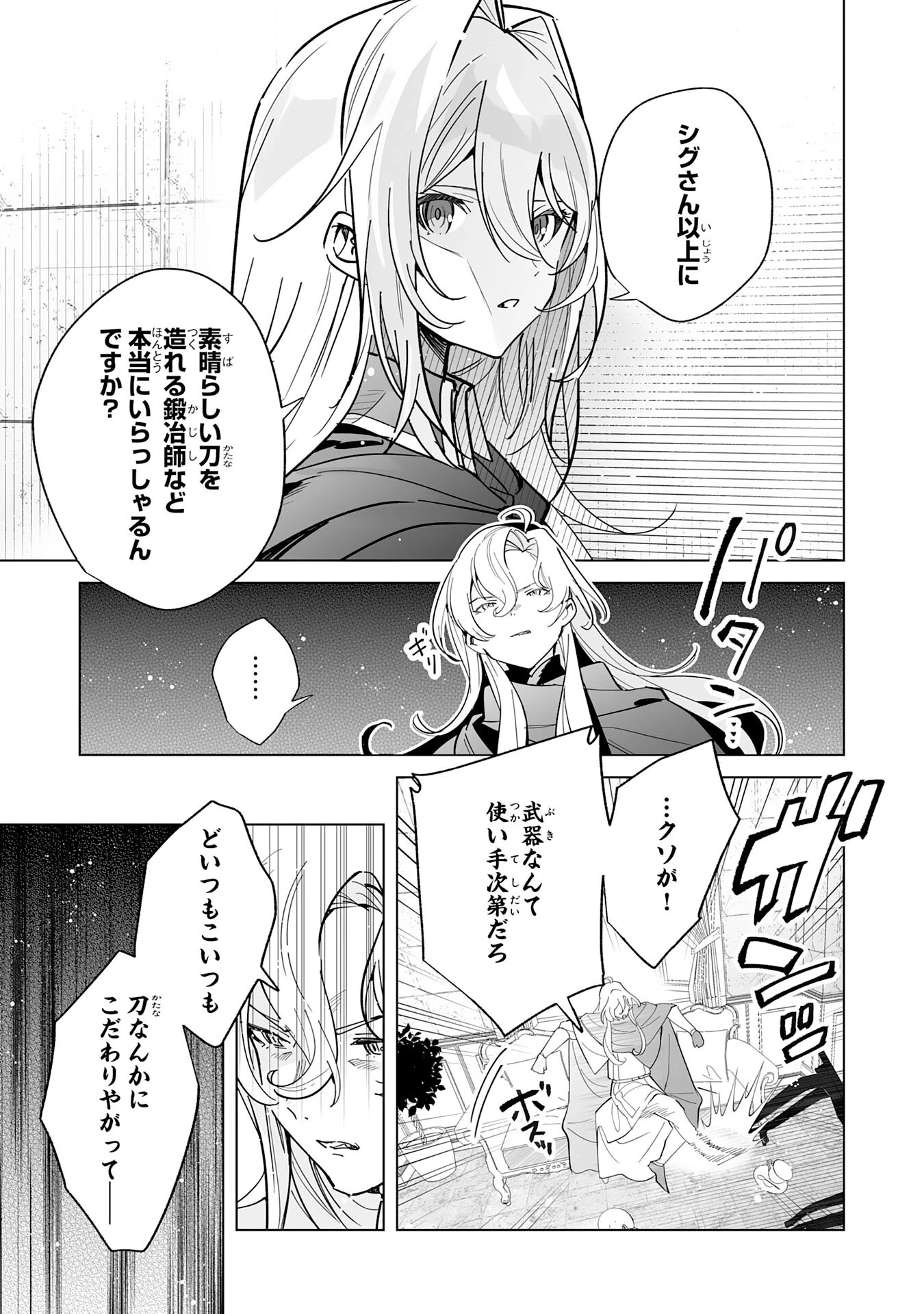 S級ギルドを離脱した刀鍛冶の自由な辺境スローライフ～ブラックギルドから解放されて気ままに鍛治してたら、伝説の魔刀が生まれていました～ 第4話 - 5
