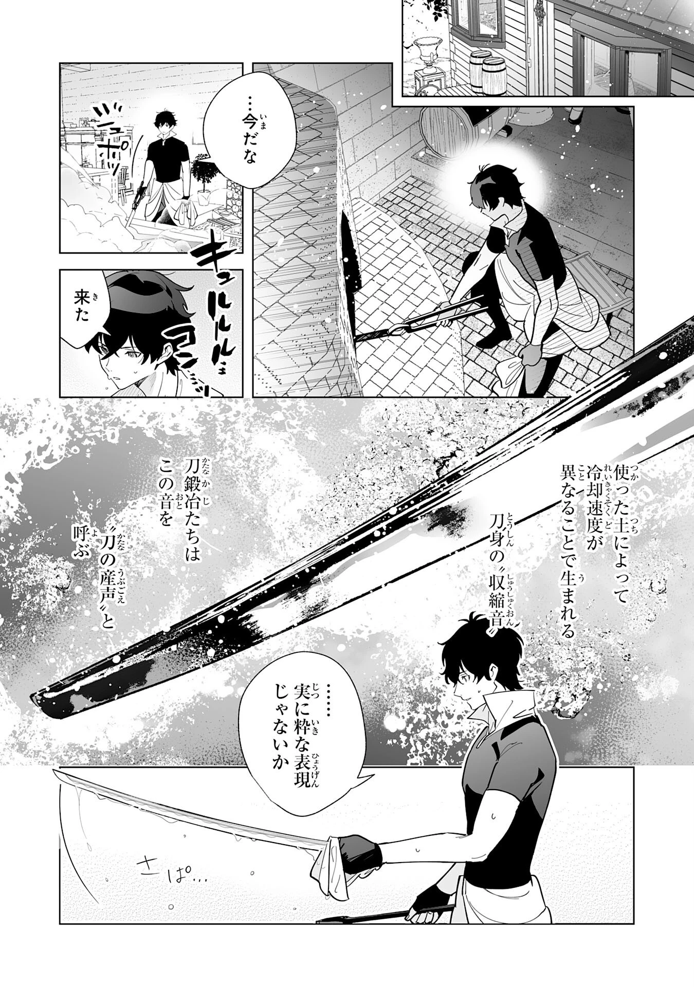 S級ギルドを離脱した刀鍛冶の自由な辺境スローライフ～ブラックギルドから解放されて気ままに鍛治してたら、伝説の魔刀が生まれていました～ 第4話 - 6