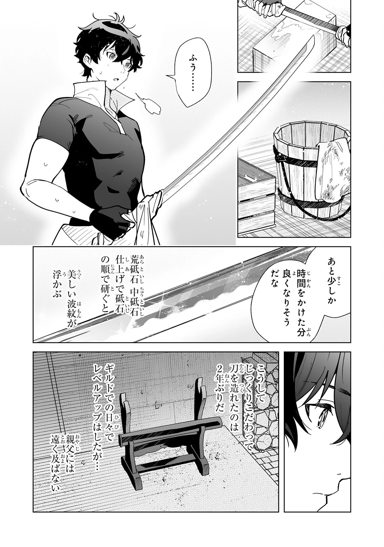 S級ギルドを離脱した刀鍛冶の自由な辺境スローライフ～ブラックギルドから解放されて気ままに鍛治してたら、伝説の魔刀が生まれていました～ 第4話 - 7