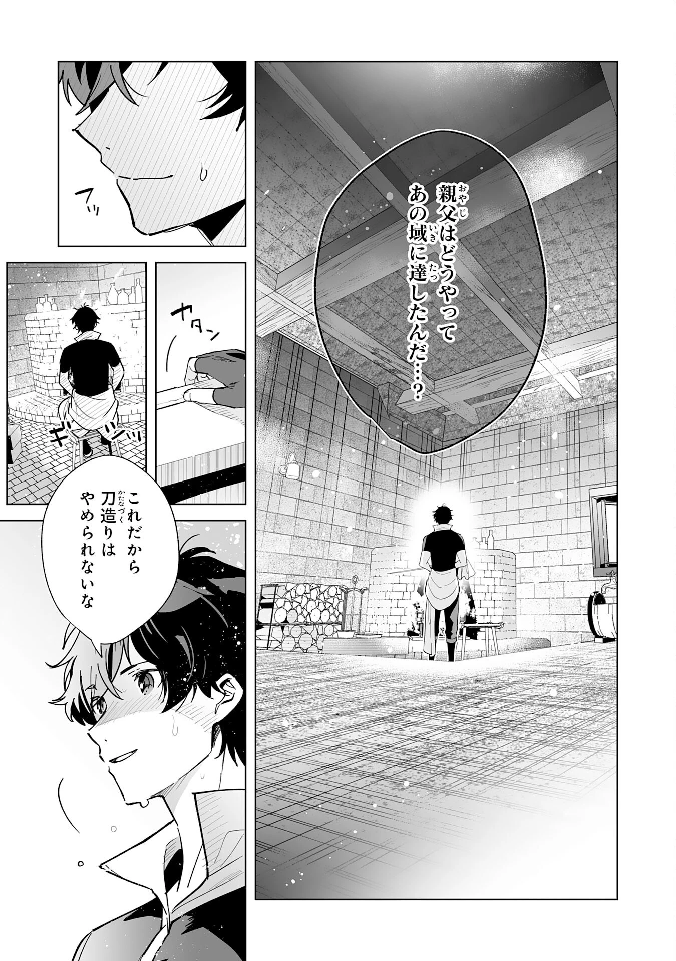 S級ギルドを離脱した刀鍛冶の自由な辺境スローライフ～ブラックギルドから解放されて気ままに鍛治してたら、伝説の魔刀が生まれていました～ 第4話 - 9