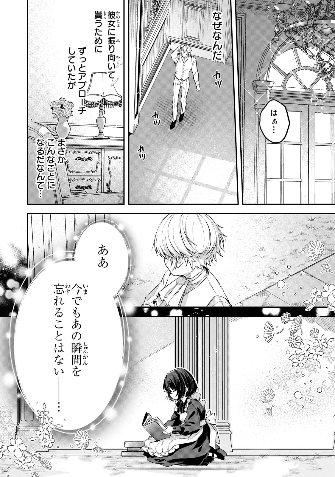 侯爵家の次女は姿を隠す 第1話 - 8