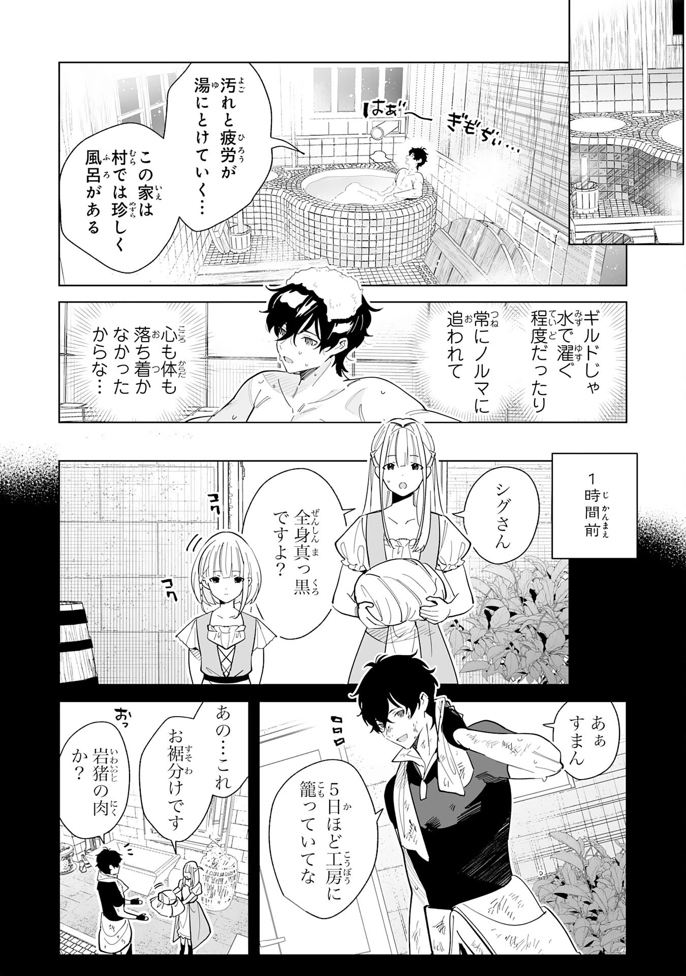 S級ギルドを離脱した刀鍛冶の自由な辺境スローライフ～ブラックギルドから解放されて気ままに鍛治してたら、伝説の魔刀が生まれていました～ 第4話 - 10