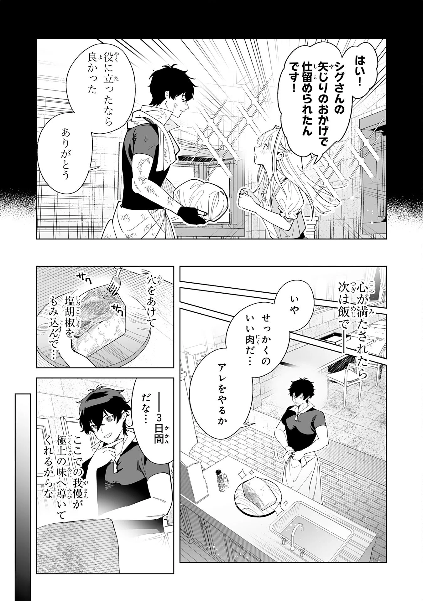S級ギルドを離脱した刀鍛冶の自由な辺境スローライフ～ブラックギルドから解放されて気ままに鍛治してたら、伝説の魔刀が生まれていました～ 第4話 - 11