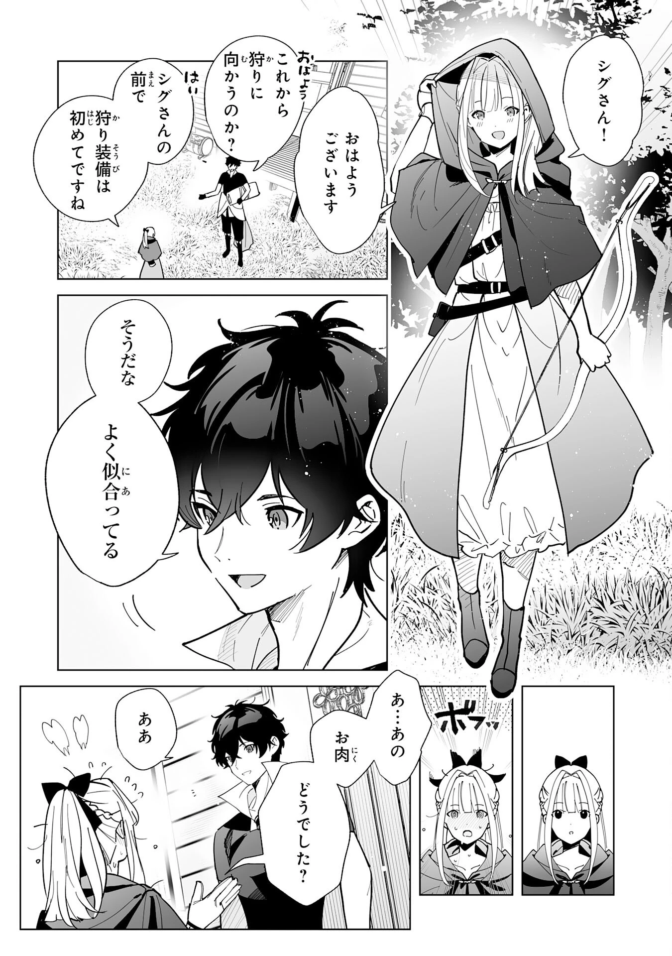 S級ギルドを離脱した刀鍛冶の自由な辺境スローライフ～ブラックギルドから解放されて気ままに鍛治してたら、伝説の魔刀が生まれていました～ 第4話 - 12