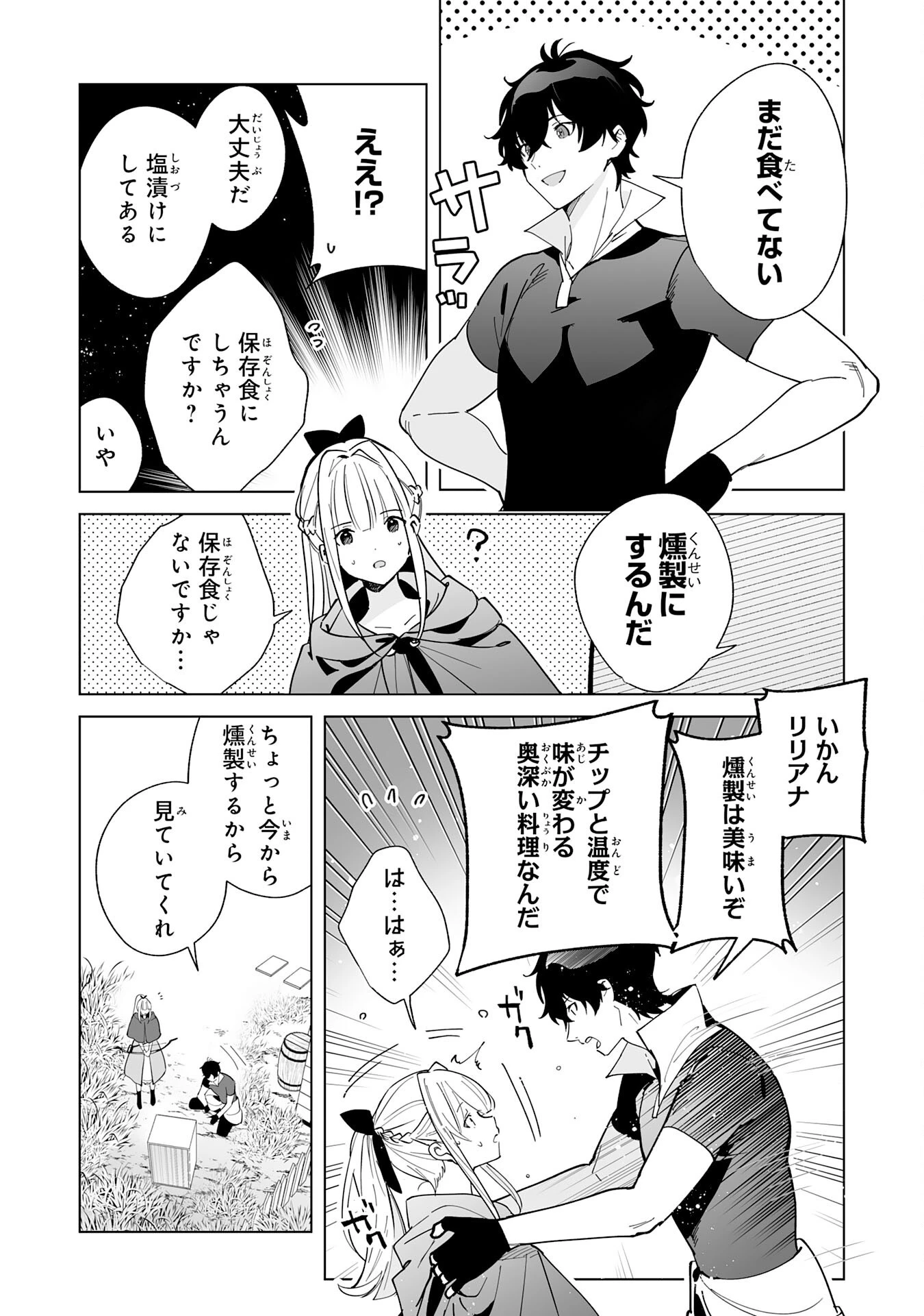 S級ギルドを離脱した刀鍛冶の自由な辺境スローライフ～ブラックギルドから解放されて気ままに鍛治してたら、伝説の魔刀が生まれていました～ 第4話 - 13