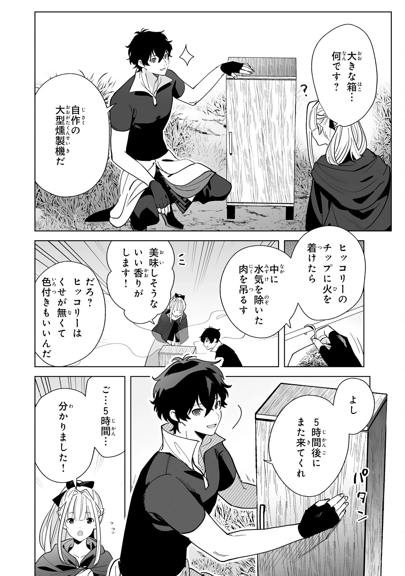 S級ギルドを離脱した刀鍛冶の自由な辺境スローライフ～ブラックギルドから解放されて気ままに鍛治してたら、伝説の魔刀が生まれていました～ 第4話 - 14