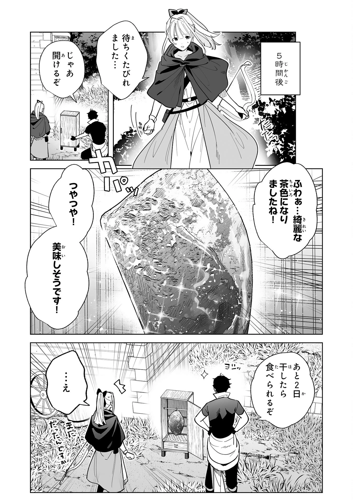 S級ギルドを離脱した刀鍛冶の自由な辺境スローライフ～ブラックギルドから解放されて気ままに鍛治してたら、伝説の魔刀が生まれていました～ 第4話 - 15