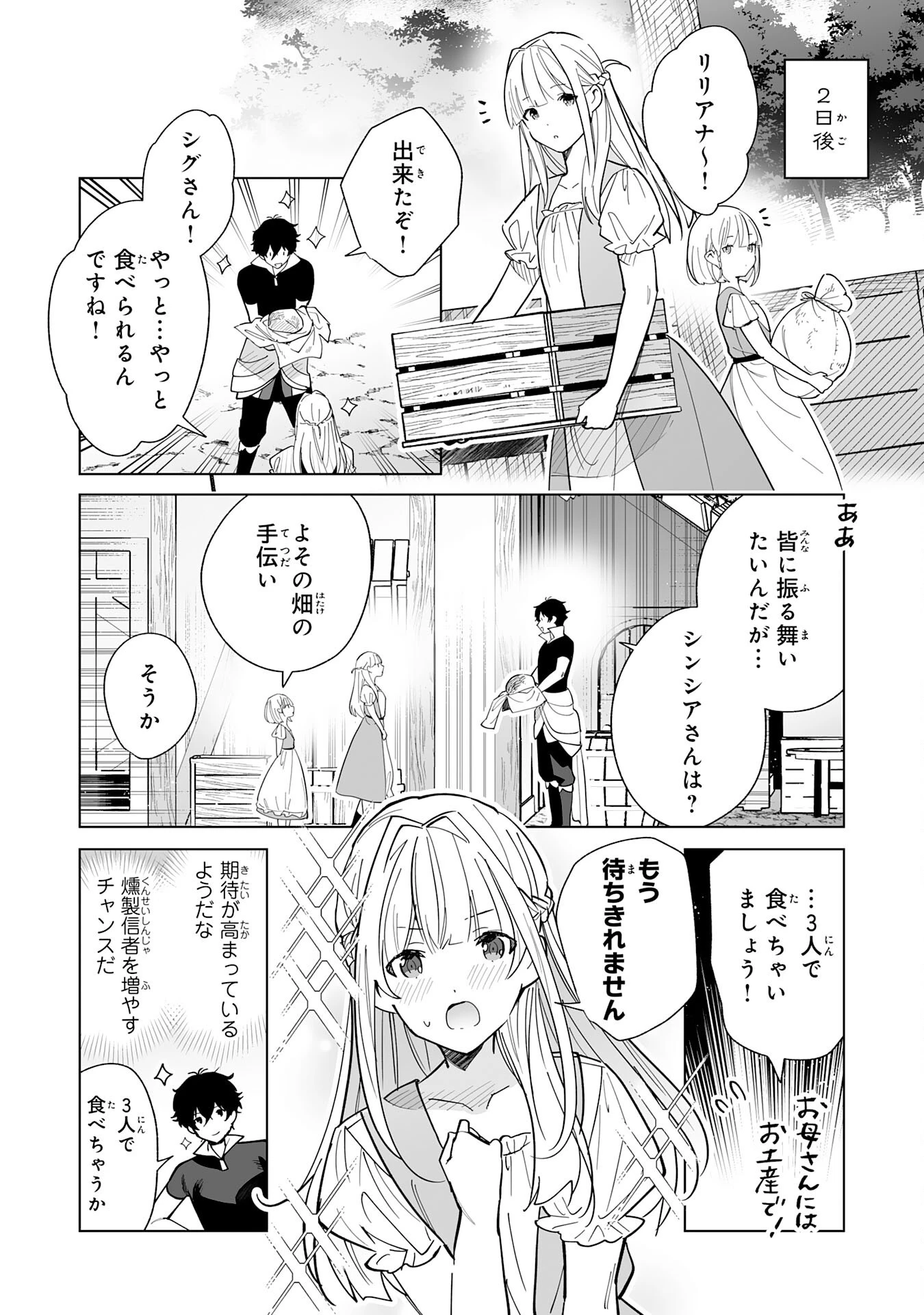 S級ギルドを離脱した刀鍛冶の自由な辺境スローライフ～ブラックギルドから解放されて気ままに鍛治してたら、伝説の魔刀が生まれていました～ 第4話 - 16