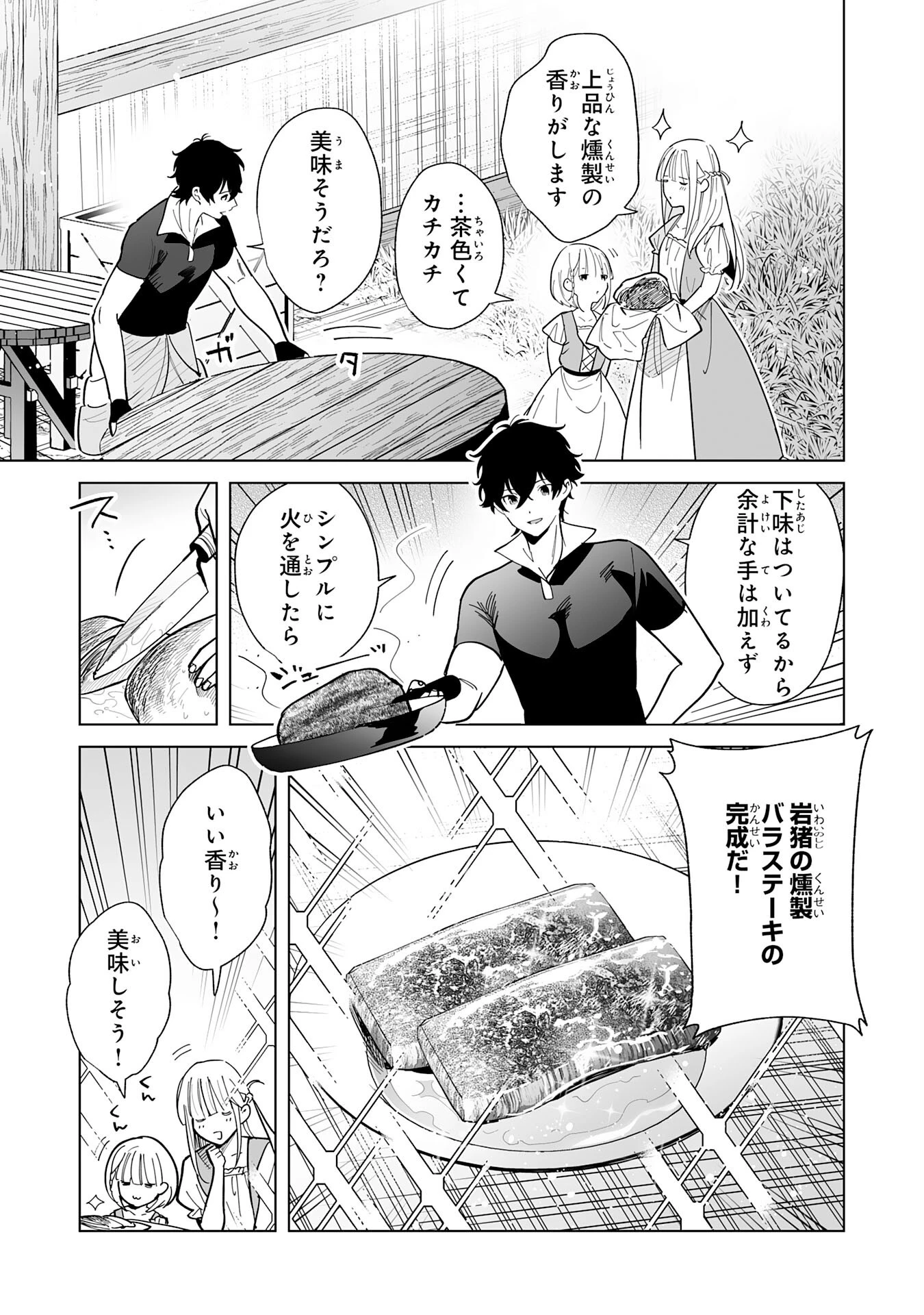 S級ギルドを離脱した刀鍛冶の自由な辺境スローライフ～ブラックギルドから解放されて気ままに鍛治してたら、伝説の魔刀が生まれていました～ 第4話 - 17