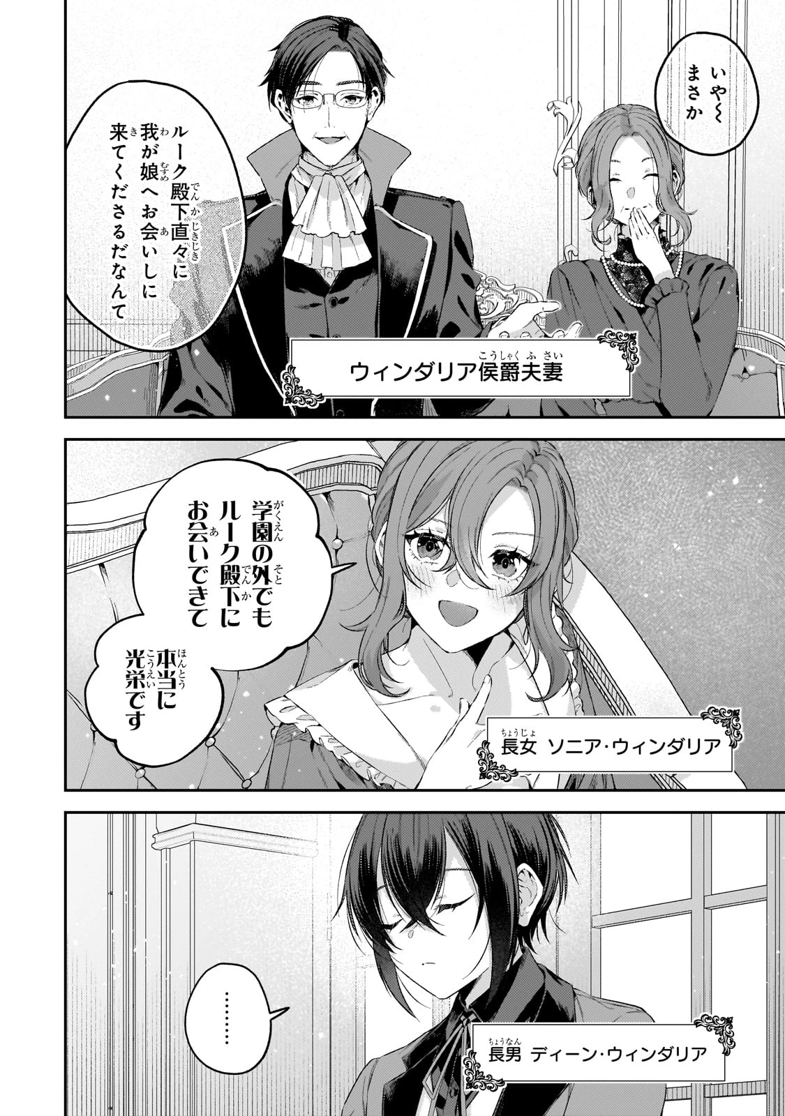 侯爵家の次女は姿を隠す 第1話 - 16