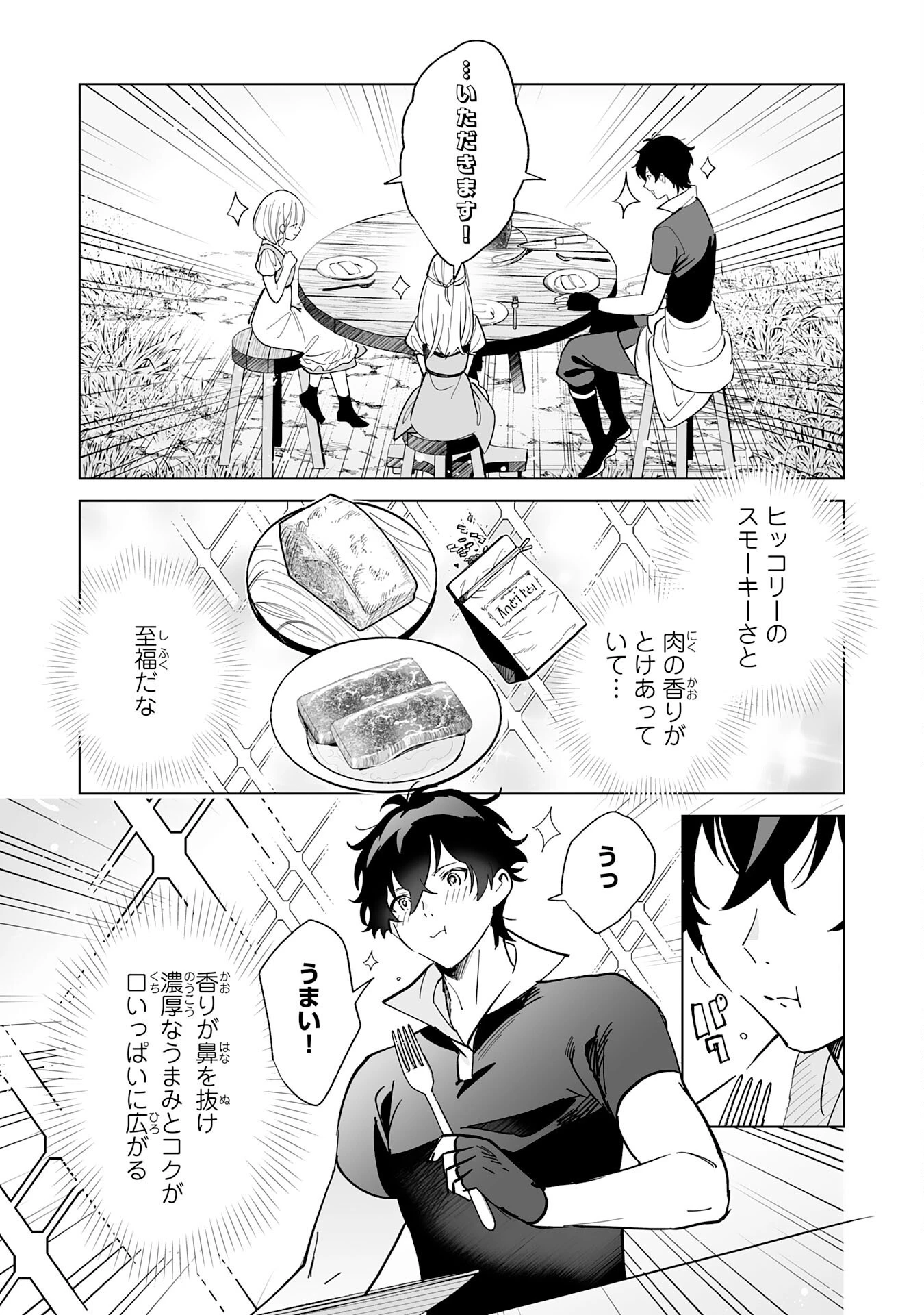 S級ギルドを離脱した刀鍛冶の自由な辺境スローライフ～ブラックギルドから解放されて気ままに鍛治してたら、伝説の魔刀が生まれていました～ 第4話 - 18