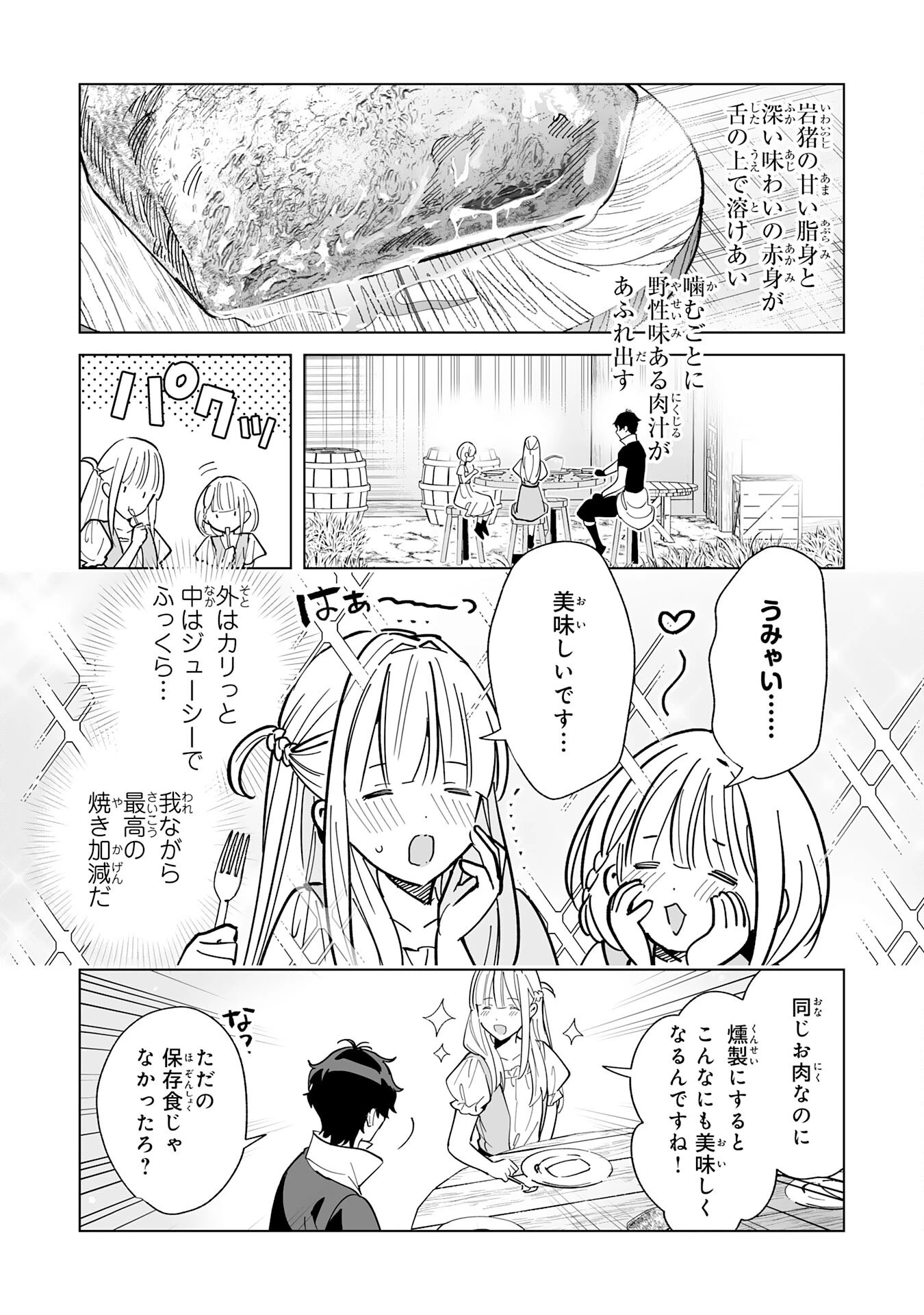 S級ギルドを離脱した刀鍛冶の自由な辺境スローライフ～ブラックギルドから解放されて気ままに鍛治してたら、伝説の魔刀が生まれていました～ 第4話 - 19
