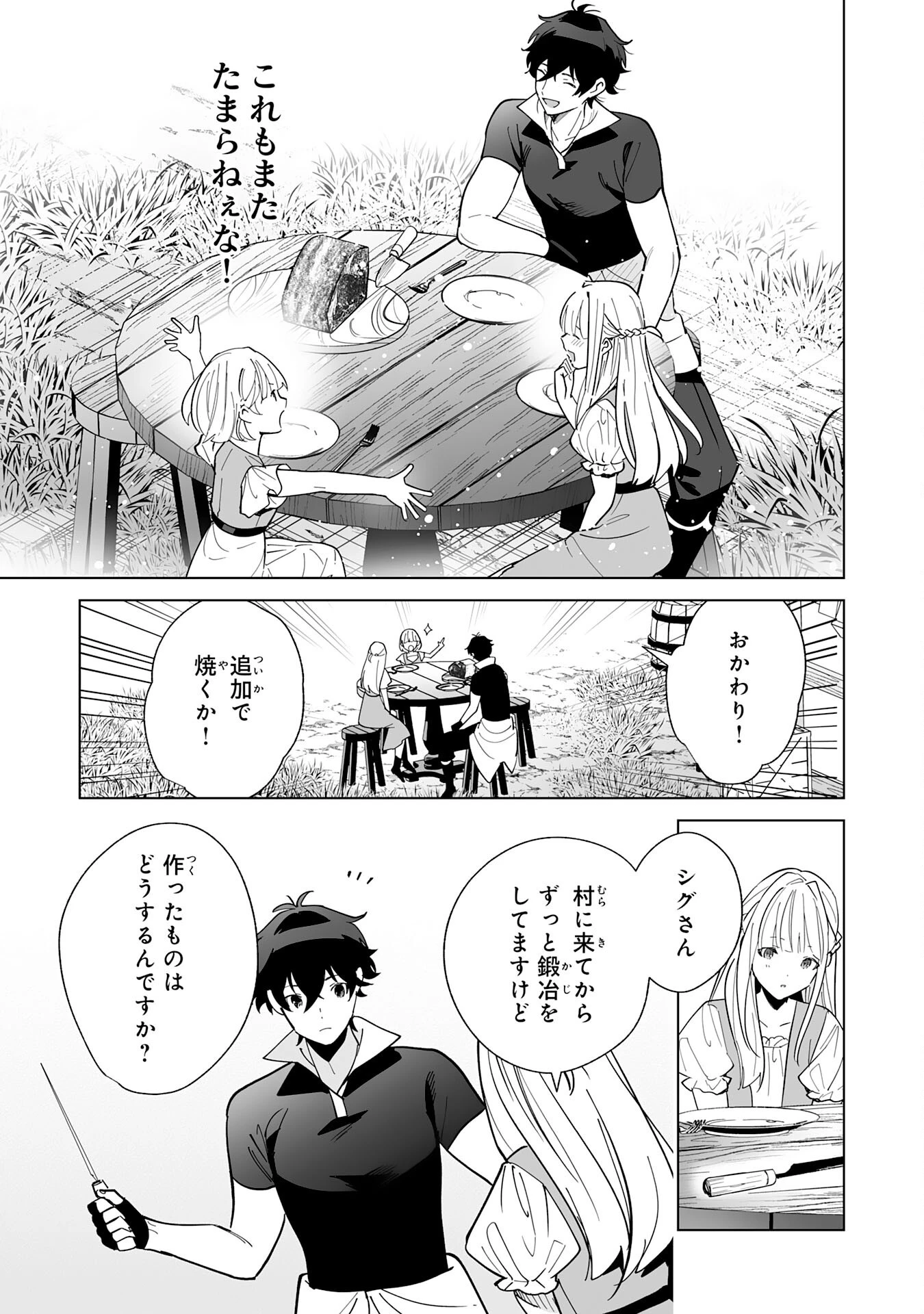 S級ギルドを離脱した刀鍛冶の自由な辺境スローライフ～ブラックギルドから解放されて気ままに鍛治してたら、伝説の魔刀が生まれていました～ 第4話 - 21