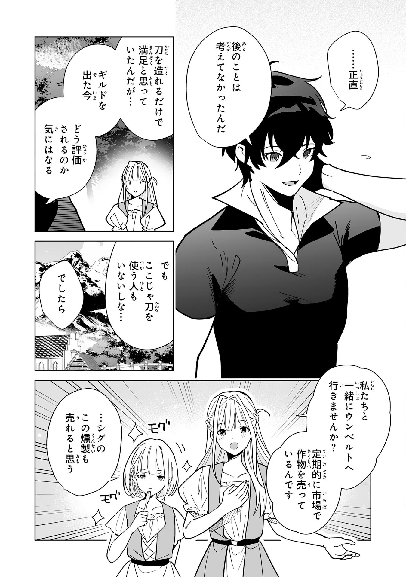 S級ギルドを離脱した刀鍛冶の自由な辺境スローライフ～ブラックギルドから解放されて気ままに鍛治してたら、伝説の魔刀が生まれていました～ 第4話 - 22