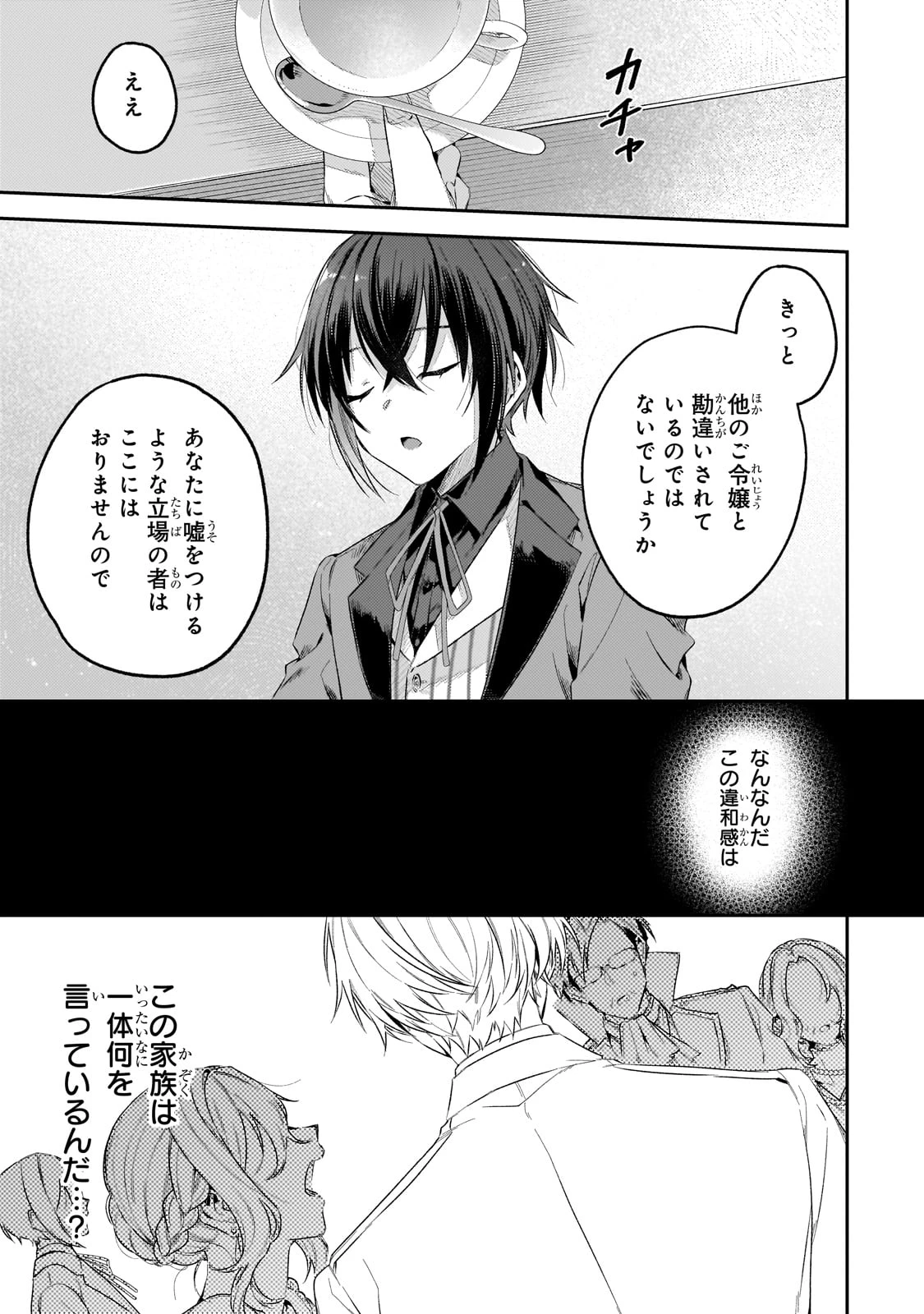 侯爵家の次女は姿を隠す 第1話 - 21
